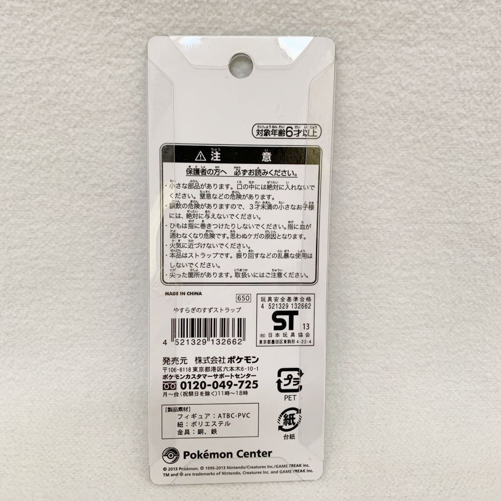未使用 未開封 ポケモンセンター限定 ピチューやすらぎのすずストラップ ｍ の落札情報詳細 ヤフオク落札価格情報 オークフリー スマートフォン版