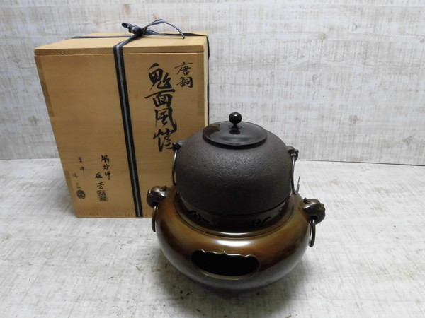 茶道具　風炉　麻生吉造（雄芳）作 茶道具 風炉 切合風炉 切合釜 朝鮮風炉 麻生雄芳作 真形浜松紋釜