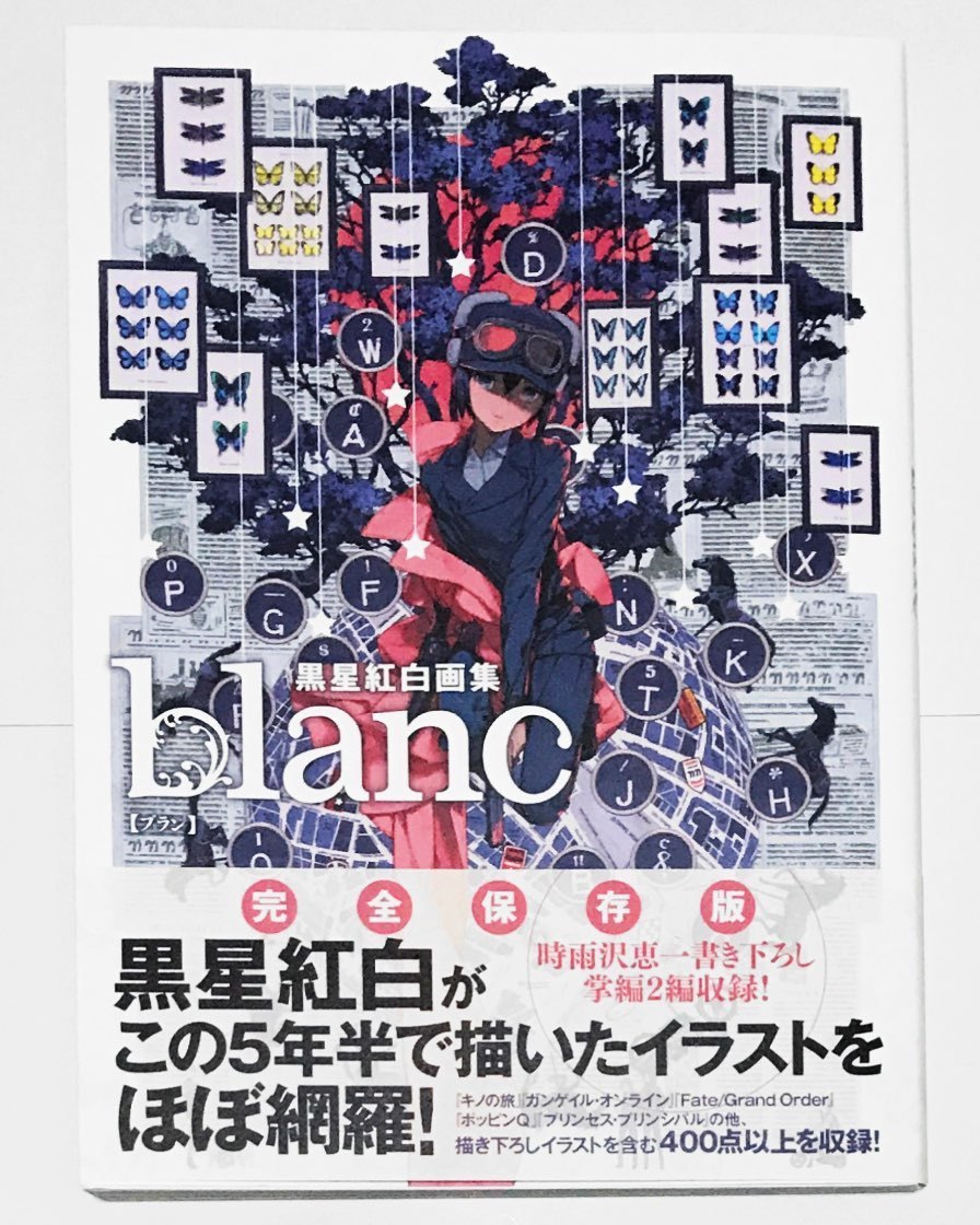黒星紅白 黒星紅白画集 Blanc かけ替えカバー 黒星紅白展 Etoiles Scintillantes Ggo Sao ガンゲイル オンライン キノの旅 の落札情報詳細 ヤフオク落札価格情報 オークフリー スマートフォン版
