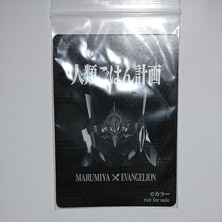 マルミヤ エヴァンゲリオン ふりかけ オリジナルトレーディングカード 真希波 マリ イラストリアス の落札情報詳細 ヤフオク落札価格情報 オークフリー スマートフォン版 マルミヤ エヴァンゲリオン ふりかけ オリジナルトレーディングカード 真希波 マリ イラストリアス の落札情報詳細 ヤフオク落札価格情報 オークフリー スマートフォン版