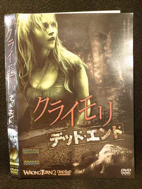 レンタル版 Dvd クライモリ デッド エンド ケース無 の落札情報詳細 ヤフオク落札価格情報 オークフリー スマートフォン版