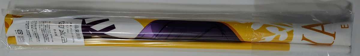 青春フラジャイル オフィシャル通販特典タペストリー克