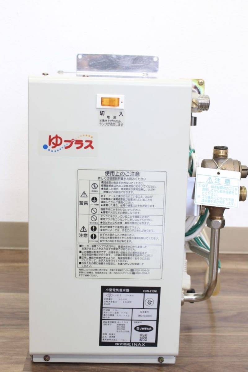 INAX 小型電気温水器 EHPN-F13N1 ゆプラス 中古 動作未確認 説明書付き