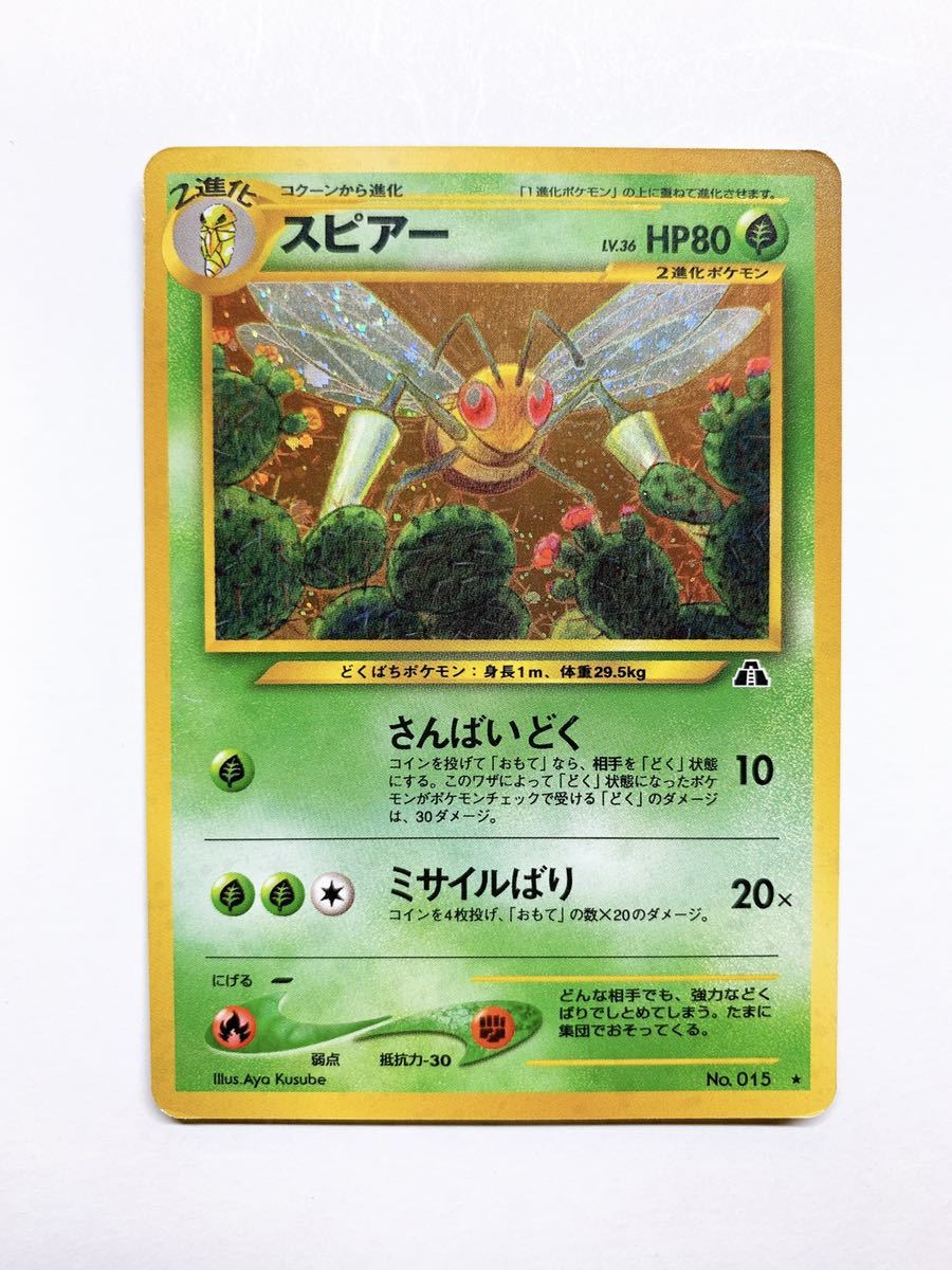 クリアランスバーゲン 期間限定開催 ポケモンカード キョウのスピアー Psa8 旧裏 全面ホロ 今後鑑定 被り心地最高 Www Yourazlawyer Com