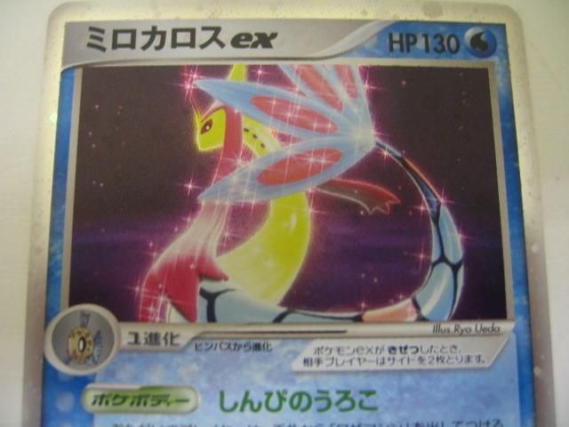 ゲーム トレーディングカード ポケモンカード ミロカロスex 004 015 キラ の落札情報詳細 ヤフオク落札価格情報 オークフリー スマートフォン版