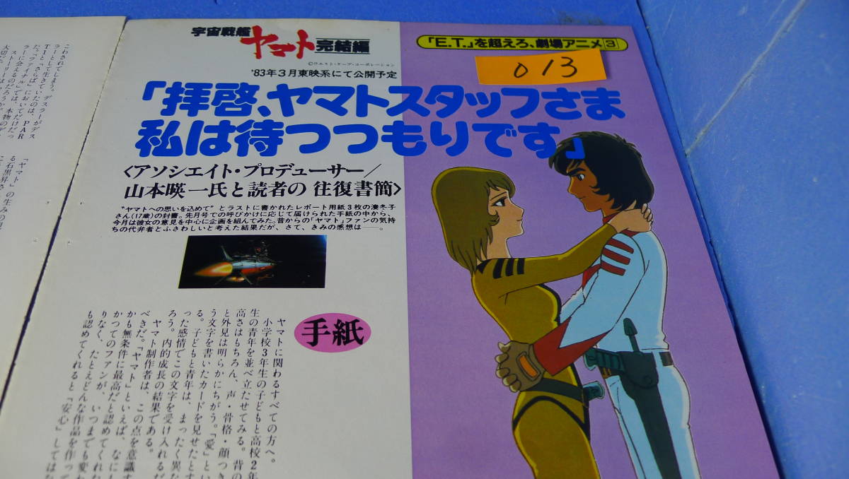 Yuk B013 当時物 宇宙戦艦ヤマト関係 雑誌等切り抜き 拝啓ヤマトスタッフ ヤマト完結編 4p の落札情報詳細 ヤフオク落札価格情報 オークフリー スマートフォン版 Yuk B013 当時物 宇宙戦艦ヤマト関係 雑誌等切り抜き 拝啓ヤマトスタッフ ヤマト完結編 4p の落札情報詳細 ヤフオク落札価格情報 オークフリー スマートフォン版