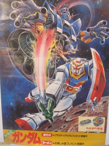 2102MK○ミニポスター「機動戦士ガンダム/ガンダム焼きそば ラーメン