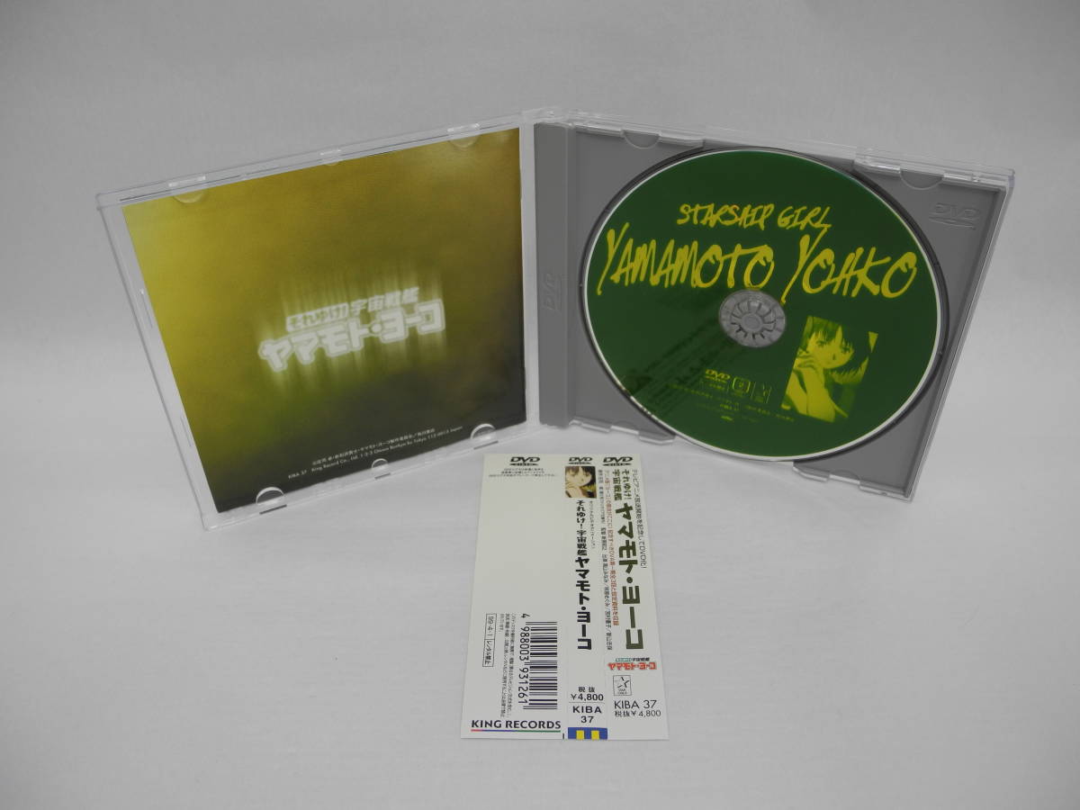 D Dvd それゆけ 宇宙戦艦ヤマモト ヨーコ 全3話収録 の落札情報詳細 ヤフオク落札価格情報 オークフリー スマートフォン版