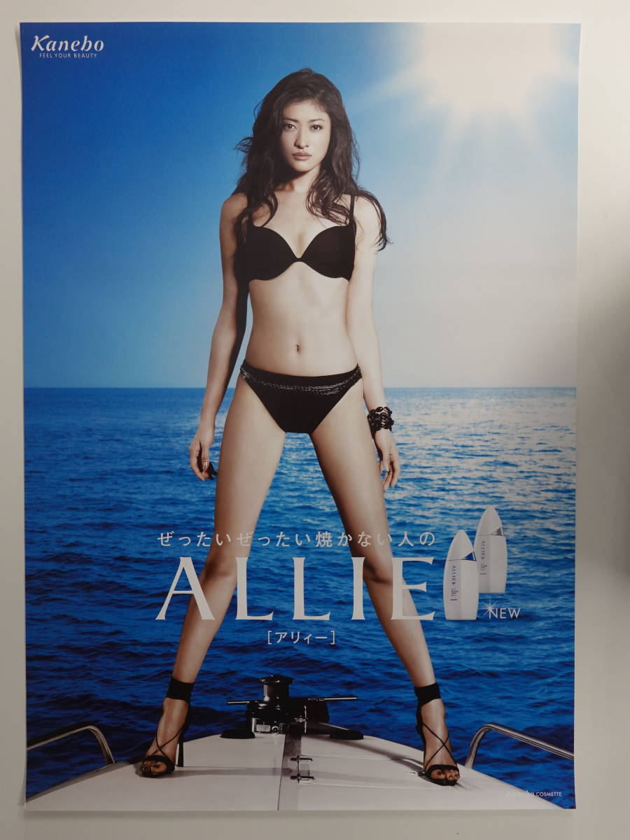 8458山田優ポスター カネボウ化粧品 アリィーALLIE 全身