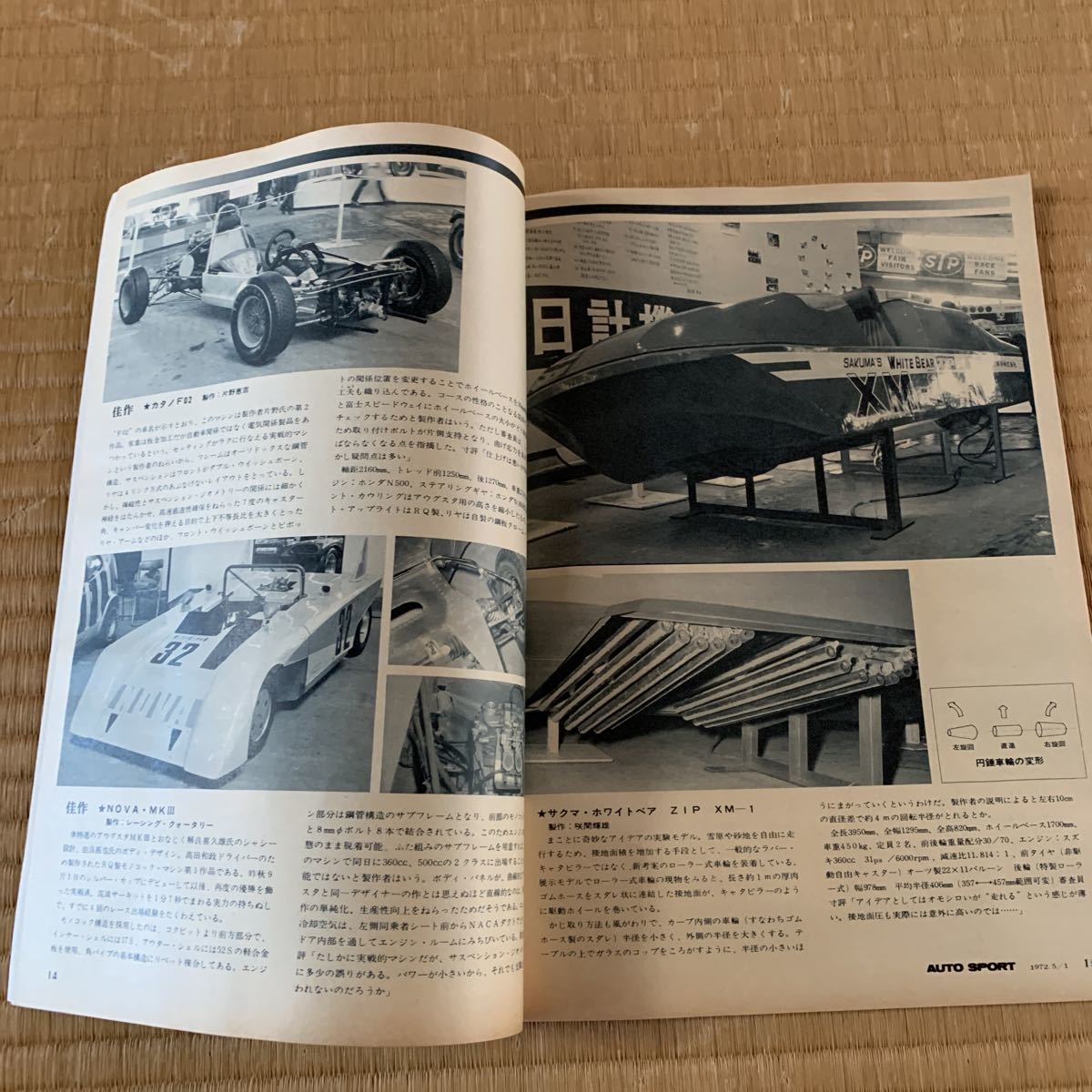 第15回 自動車ショー モーターファン 別冊付録 程よい 