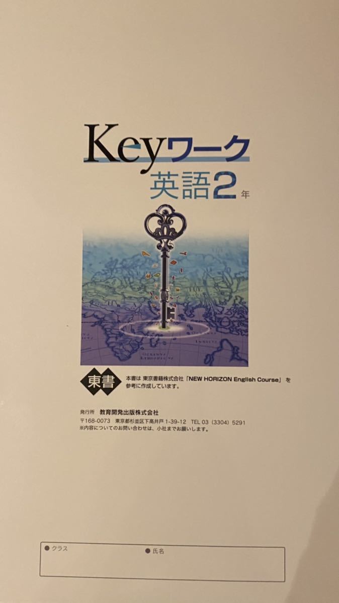新品 英語 Keyワーク 21年 東京書籍版 中2 解答と解説付 の落札情報詳細 ヤフオク落札価格情報 オークフリー スマートフォン版