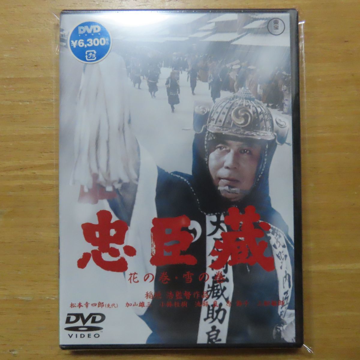 未開封 Dvd 忠臣蔵 花の巻 雪の巻 の落札情報詳細 ヤフオク落札価格情報 オークフリー スマートフォン版 未開封 Dvd 忠臣蔵 花の巻 雪の巻 の落札情報詳細 ヤフオク落札価格情報 オークフリー スマートフォン版