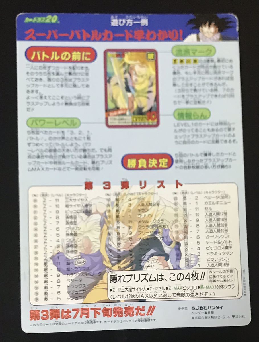 即決 ドラゴンボール ジャンボカードダス 劇場版 極限バトル 三大超サイヤ人 孫悟空 ベジータ トランクス の落札情報詳細 ヤフオク落札価格情報 オークフリー スマートフォン版