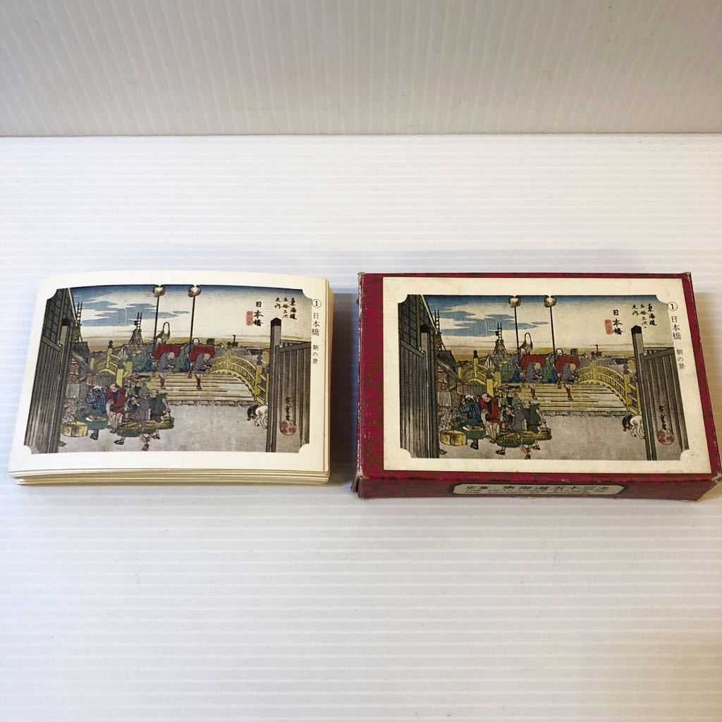 安藤広重「東海道五十三次」4枚セット 安藤広重 東海道五十三