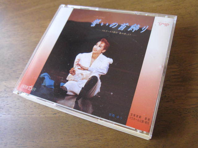 2cd 宝塚歌劇 星組 バウホール公演 実況 バウ ロマン 誓いの首飾り 紫苑ゆう 青山雪菜 75周年 ミュージカル の落札情報詳細 ヤフオク落札価格情報 オークフリー スマートフォン版