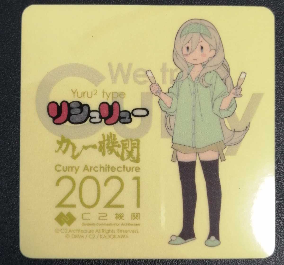 新品 艦これ カレー機関 7th シール リシュリュー Richelieu シャンパン 21 7th Sequence の落札情報詳細 ヤフオク落札価格情報 オークフリー スマートフォン版