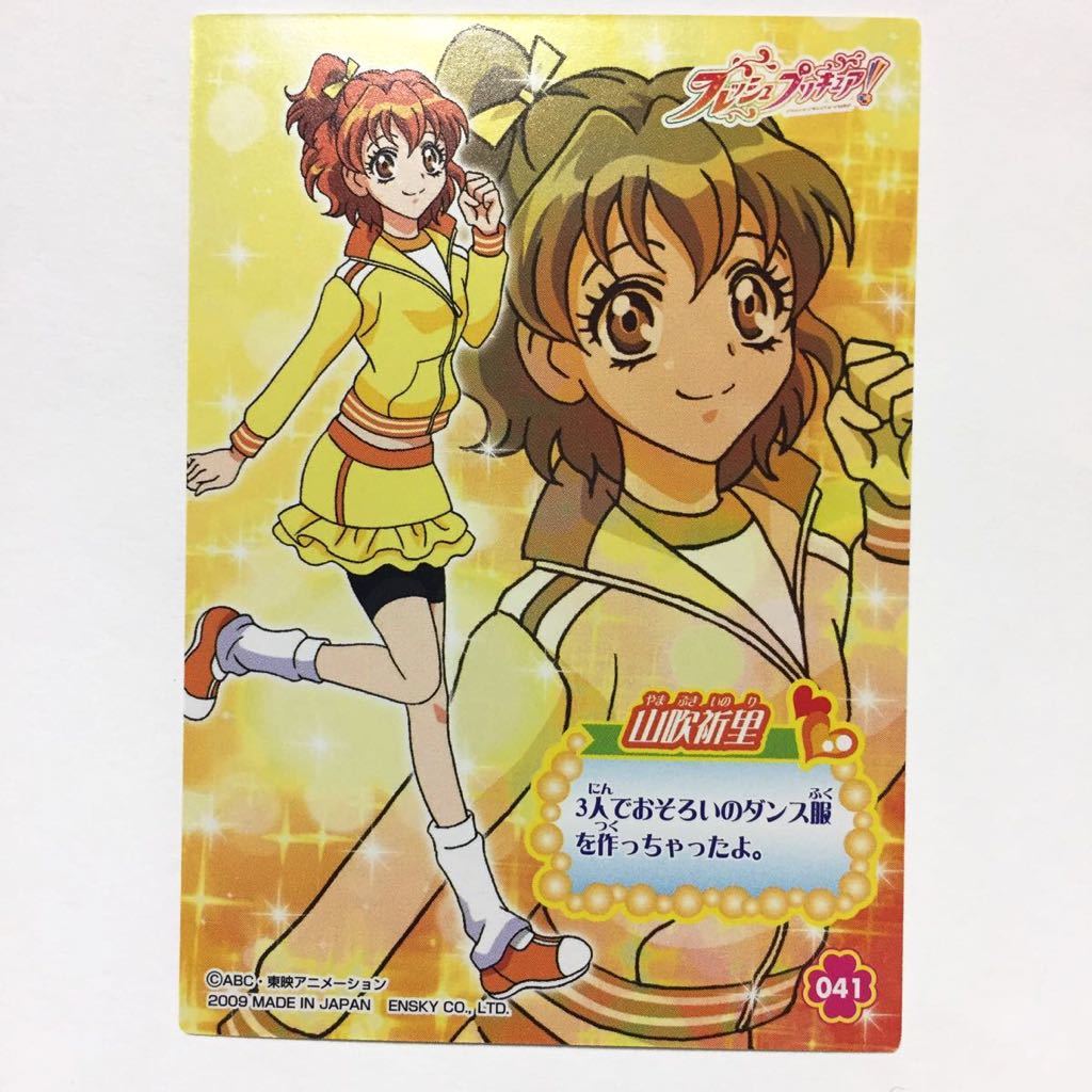 ☆貴重☆フレッシュプリキュア１ｎｄダンスサンプルカード６枚 sddefault.jpg
