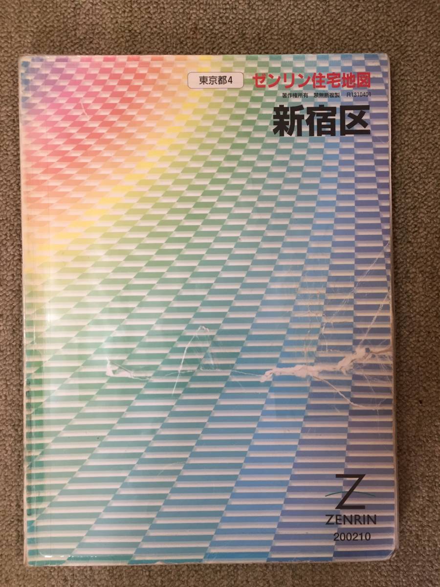 新宿区 ２００７１０/ゼンリン（単行本） ゼンリン 住宅地図 マプタス 新宿区 の通販 by ほんじゃんでよ's