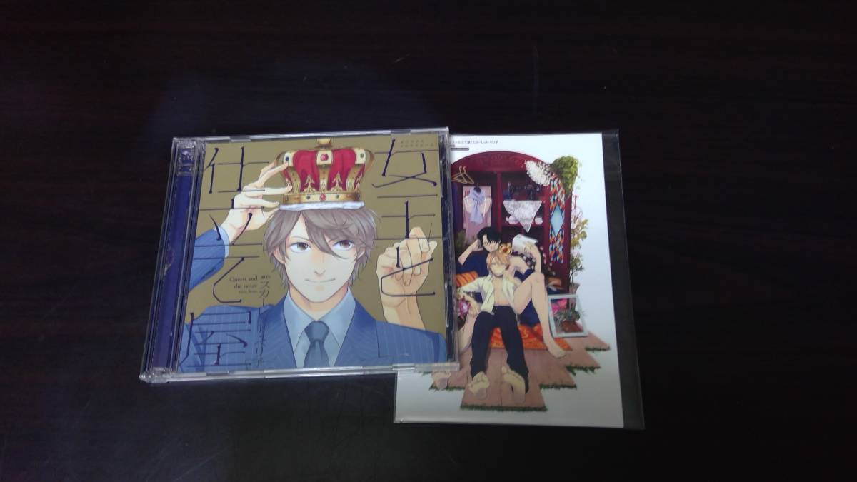 スカーレット ベリ子 女王と仕立て屋 ドラマcd の落札情報詳細 ヤフオク落札価格情報 オークフリー スマートフォン版