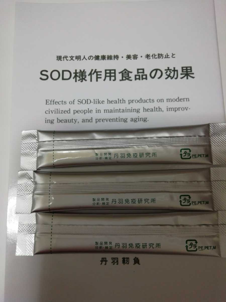 新品 １円スタート Sod様作用食品 丹羽免疫研究所 の落札情報詳細 ヤフオク落札価格情報 オークフリー スマートフォン版