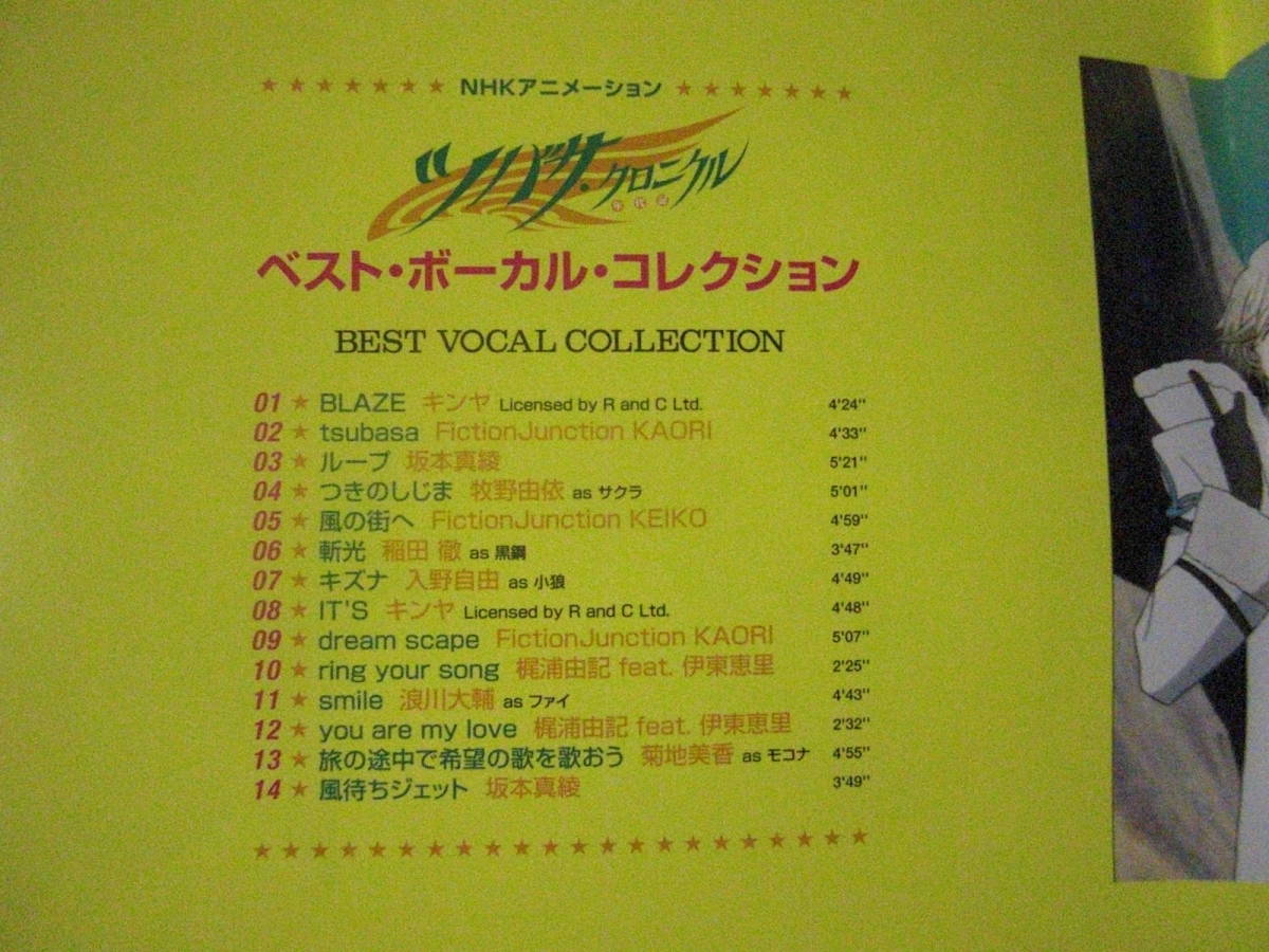 Nhkアニメーション ツバサ クロニクル ベスト ボーカルコレクション 伊藤恵里 坂本麻綾 の落札情報詳細 ヤフオク落札価格情報 オークフリー スマートフォン版