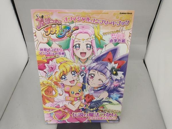 魔法つかいプリキュア オフィシャルコンプリートブック 学研プラス の落札情報詳細 ヤフオク落札価格情報 オークフリー スマートフォン版