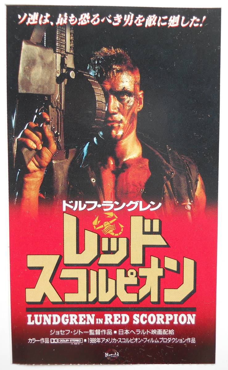 レッドスコルピオン 映画前売半券 前売特典缶バッジ ドルフ ラングレン の落札情報詳細 ヤフオク落札価格情報 オークフリー スマートフォン版