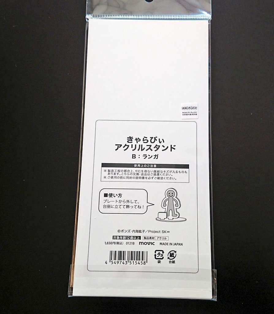 新品 Sk エスケーエイト アクリルスタンド 未開封 ランガ アクスタ ムービック きゃらびぃ の落札情報詳細 ヤフオク落札価格情報 オークフリー スマートフォン版