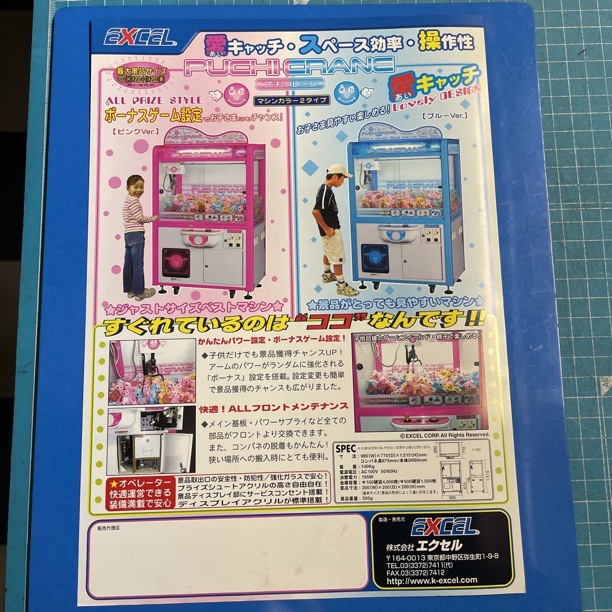 新品】No.A20 アーケードゲーム EXCEL PUCHI CRANE 業務用 非売品