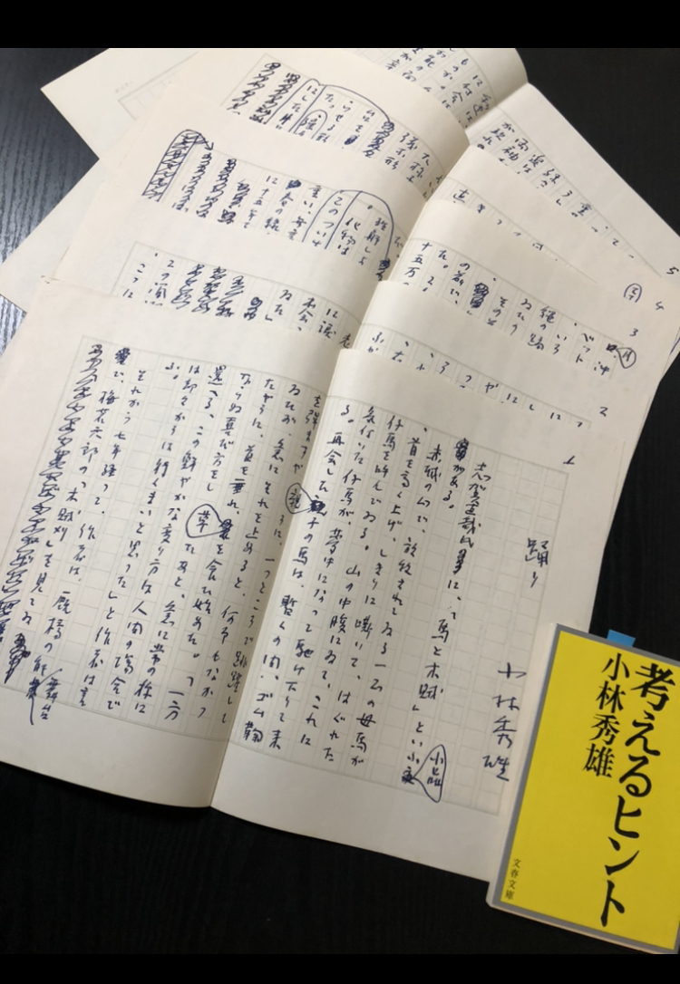 即決□小林秀雄「考えるヒント」 直筆原稿□（検索、サイン