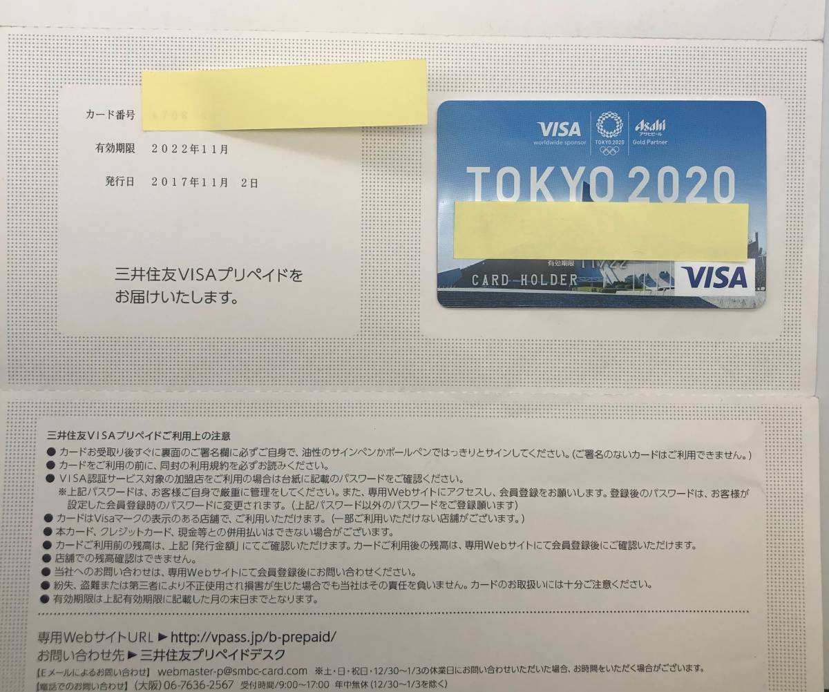 新品 43427m Visa プリペイドカードtokyo2020 2 020円分 2022年11月期限 三井住友 Visa Gift Card 未使用 残高確認済み レア品 入手困難 の落札情報詳細 ヤフオク落札価格情報 オークフリー スマートフォン版