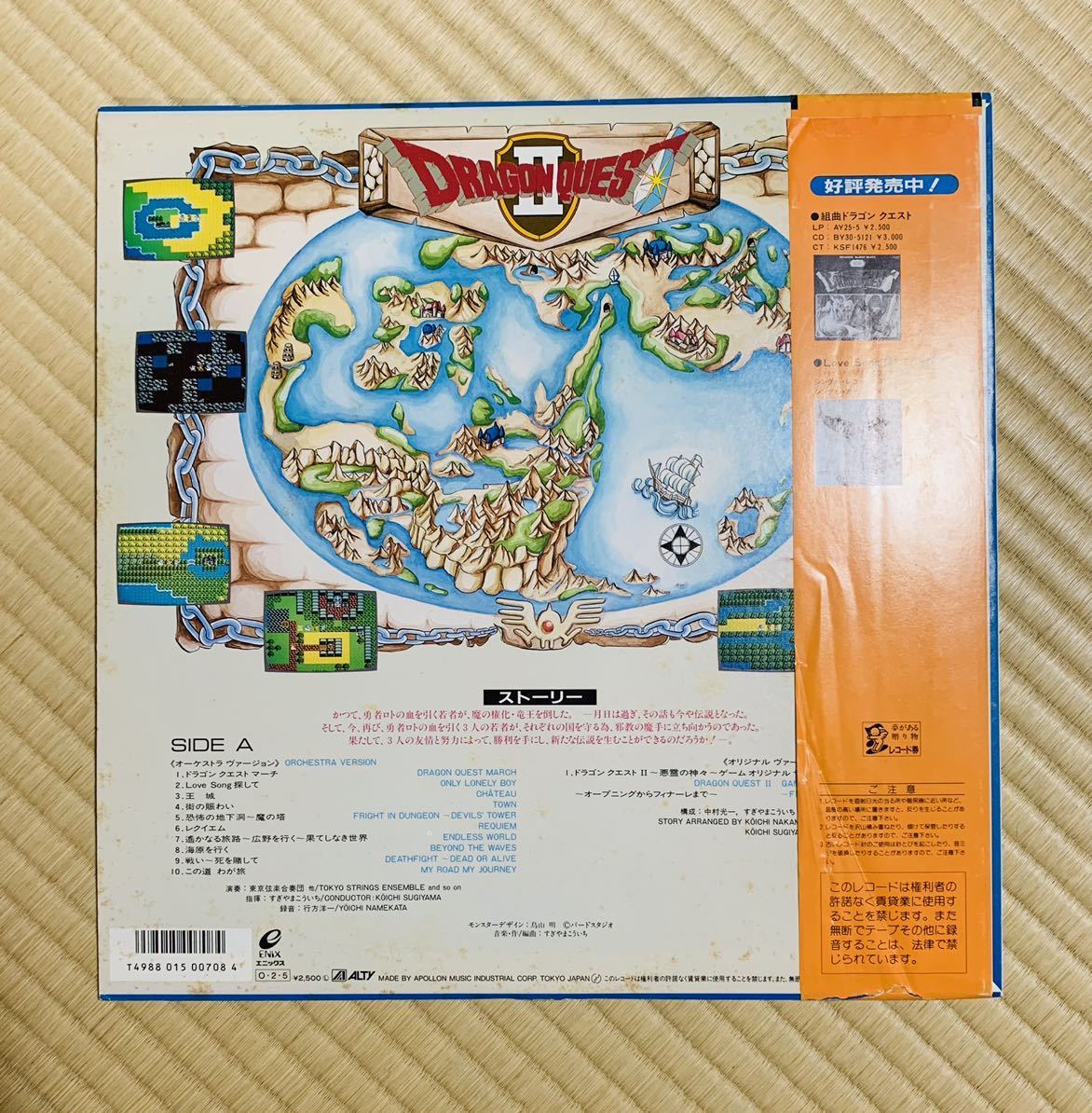 ドラゴンクエストⅡ 悪霊の神々　レコード　美品　楽譜付き Amazon.co.jp: ドラゴンクエストII 悪霊の神々: ミュージック