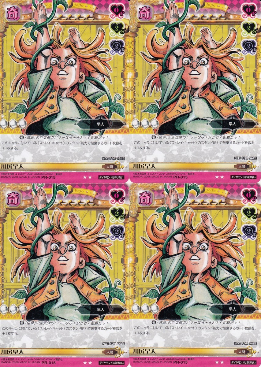 新品 ジョジョの奇妙な冒険 Pr 015 川尻早人 Prプロモトレカ 4枚 の落札情報詳細 ヤフオク落札価格情報 オークフリー スマートフォン版
