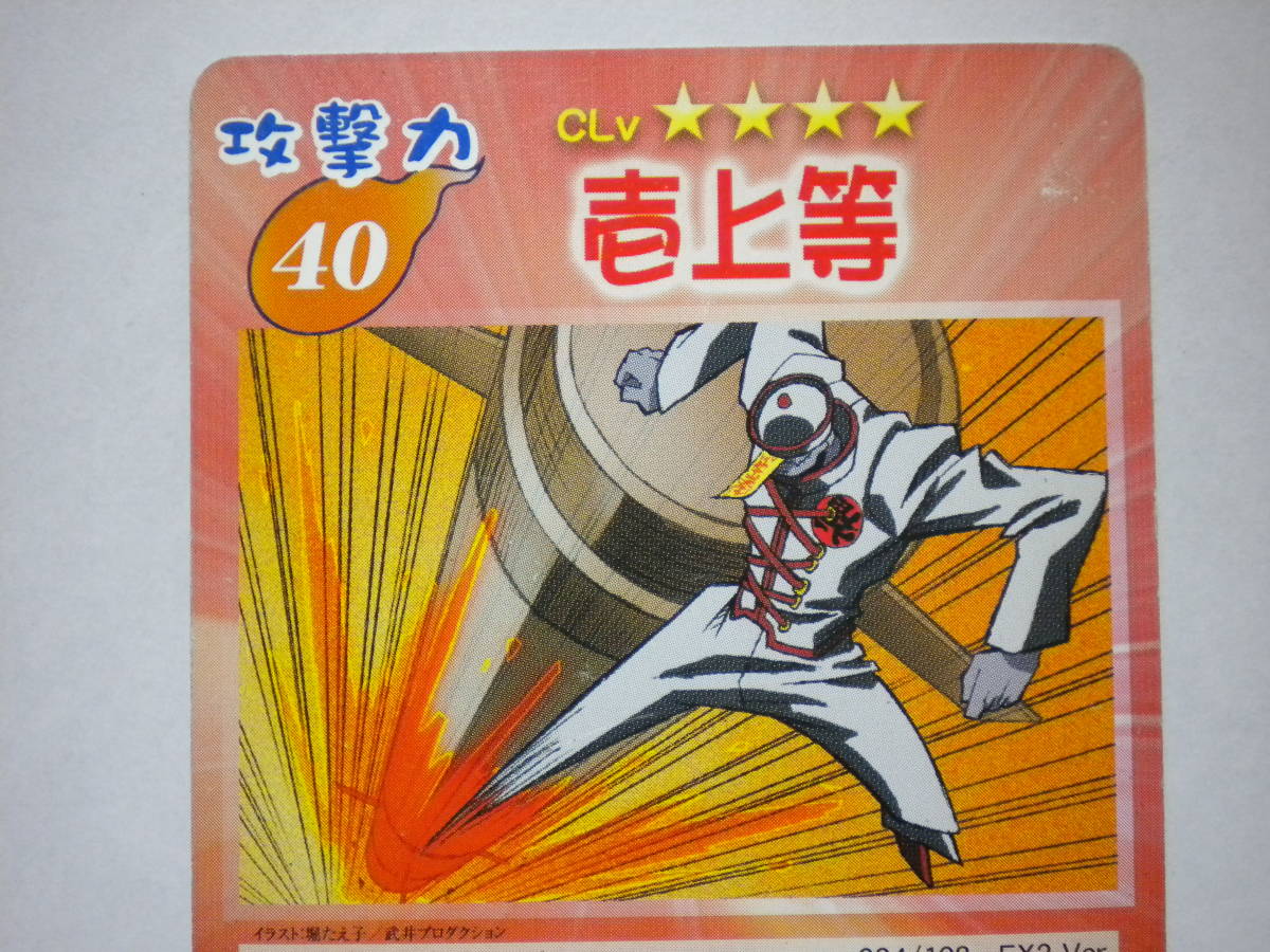 シャーマンキング「超・占事略決」☆『壱上等』 ＜スーパーレア＞☆USE
