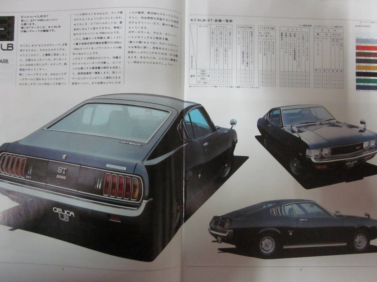え7339 旧車カタログ トヨタ セリカ 1974年 32頁 初代 LB リフトバック