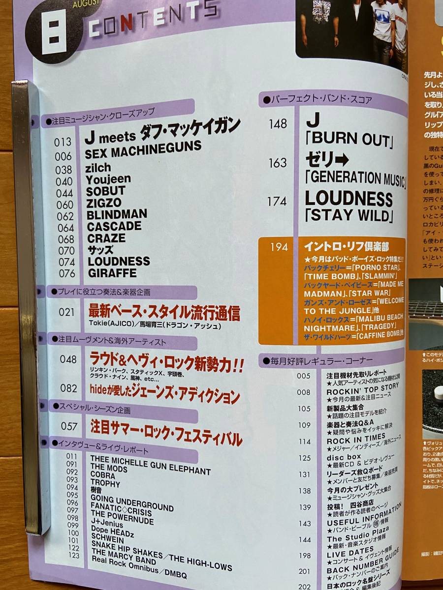ロッキンf 2001年8月号 J[LUNA SEA]&ダフ・マッケイガン[元ガンズ