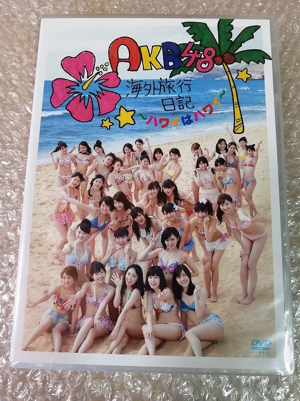 新品】DVD 新品未開封 AKB48 海外旅行日記 ハワイはハワイ 山本彩 大島
