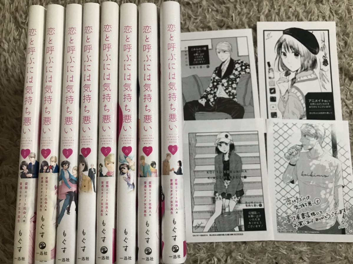 恋と呼ぶには気持ち悪い 全巻 おまけ Eyvxhhwap2 Xone Gg
