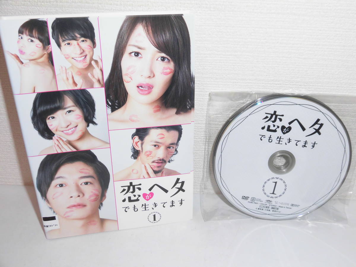 恋がヘタでも生きてます 高梨臨 田中圭 DVD全巻完結セット 恋