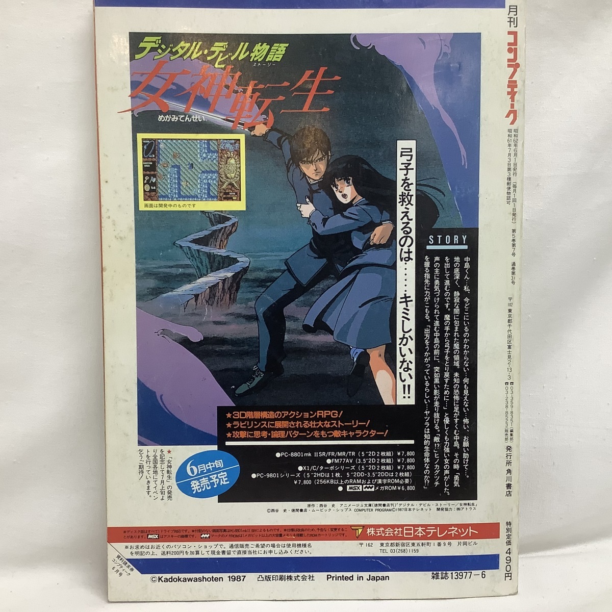 1円～] コンプティーク 1987年6月号 雑誌 パソコン ゲーム マガジン
