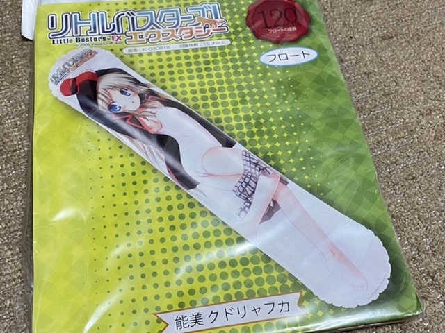 リトルバスターズ！ クドリャフカ フロート 120cm（描き下ろし