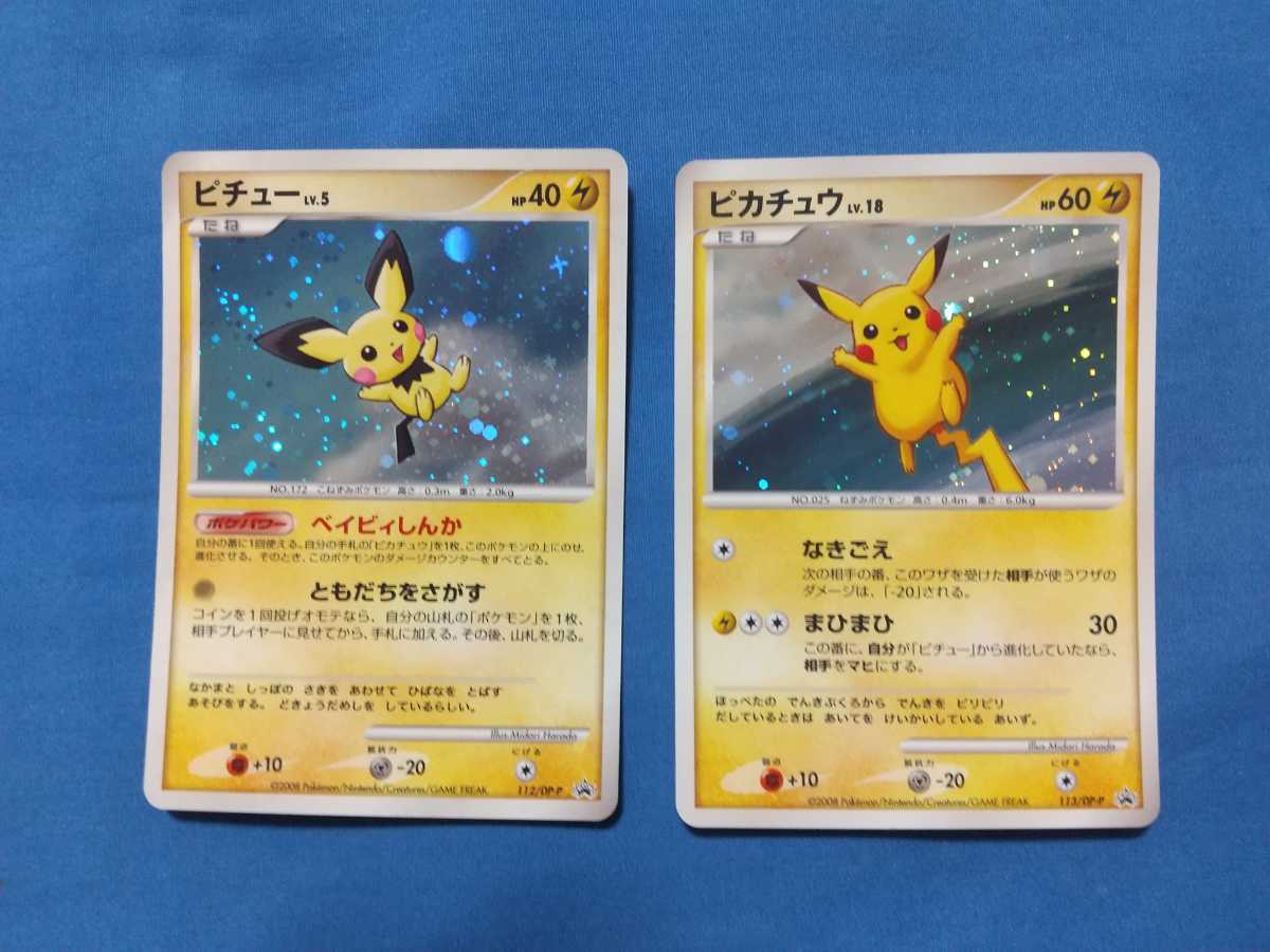 話題の人気 ポケモンカード 112 Dp P ピチュー キラ プロモ ポケモンカードゲームlegend