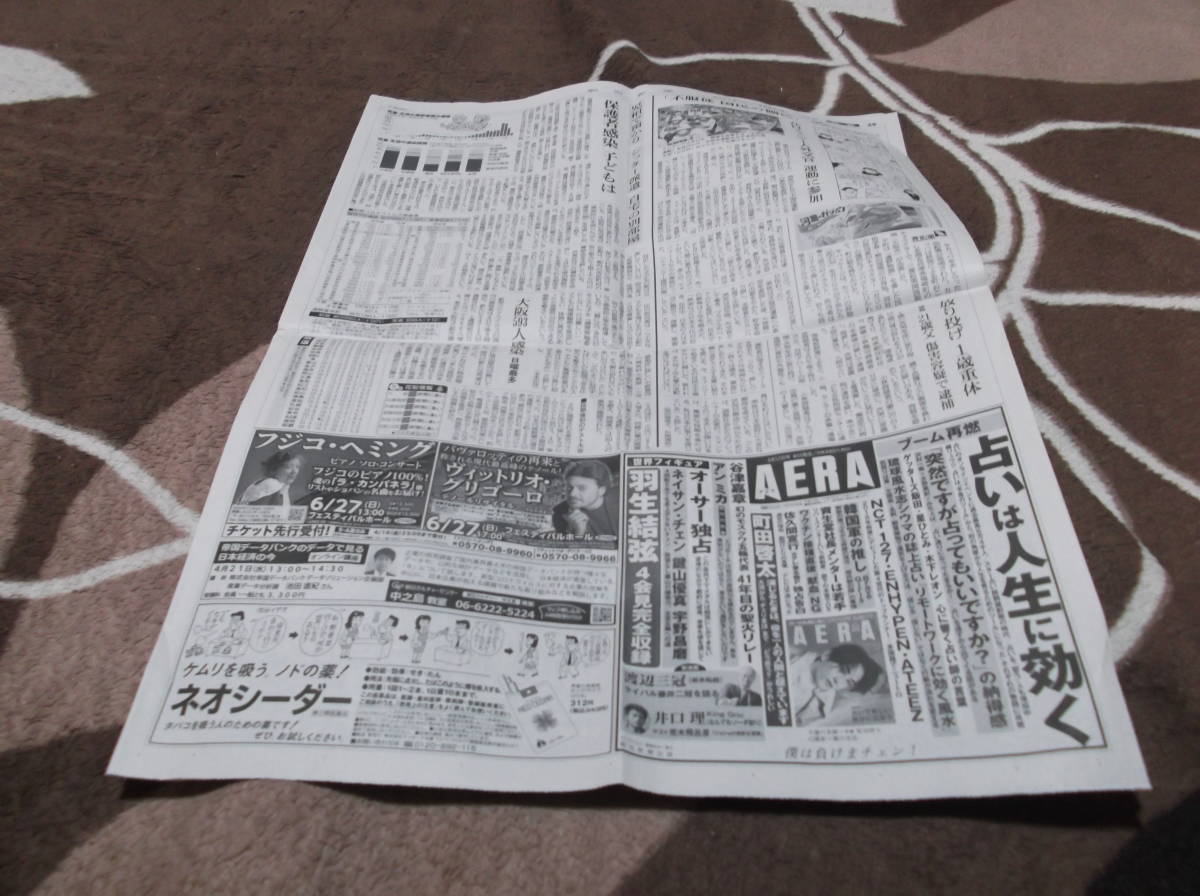 フジコ ヘミング ヴィットリオ グリゴーロ 平野レミ 黒柳徹子 21年4月5日 朝日新聞 の落札情報詳細 ヤフオク落札価格情報 オークフリー スマートフォン版