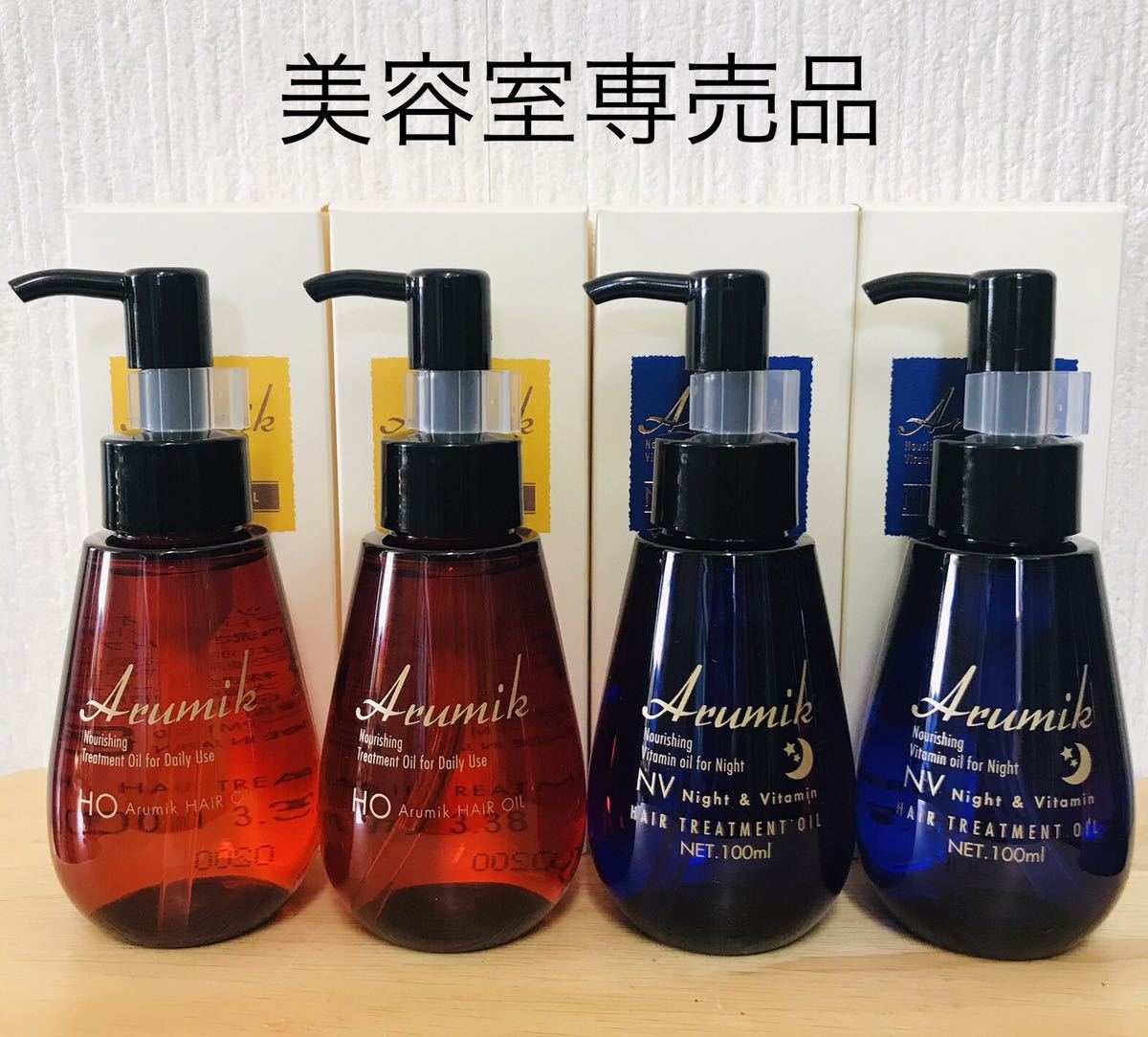 アルミック ヘアオイル ナイトu0026ビタミン プロフェッショナル150ml 4本 新！アルミック ヘアオイル プロフェッショナル＋ナイト\u0026ビタミン150ml