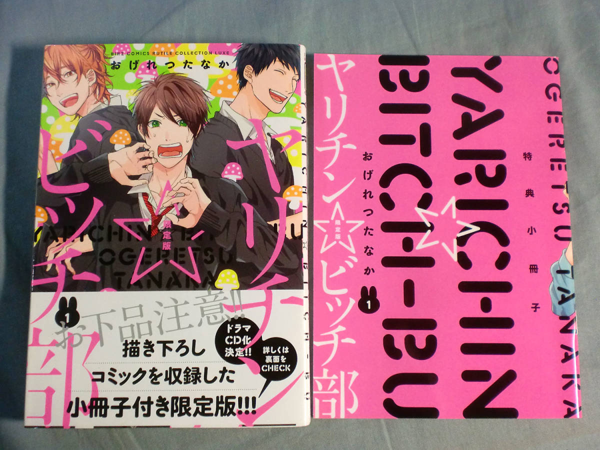 おげれつたなか 直筆サイン本「ヤリチン☆ビッチ部」1巻