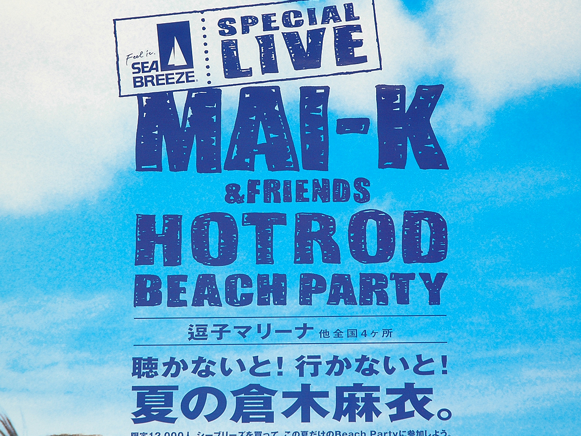 倉木麻衣$ HOTROD BEACH PARTYパンフレット写真集シーブリーズ GIZA