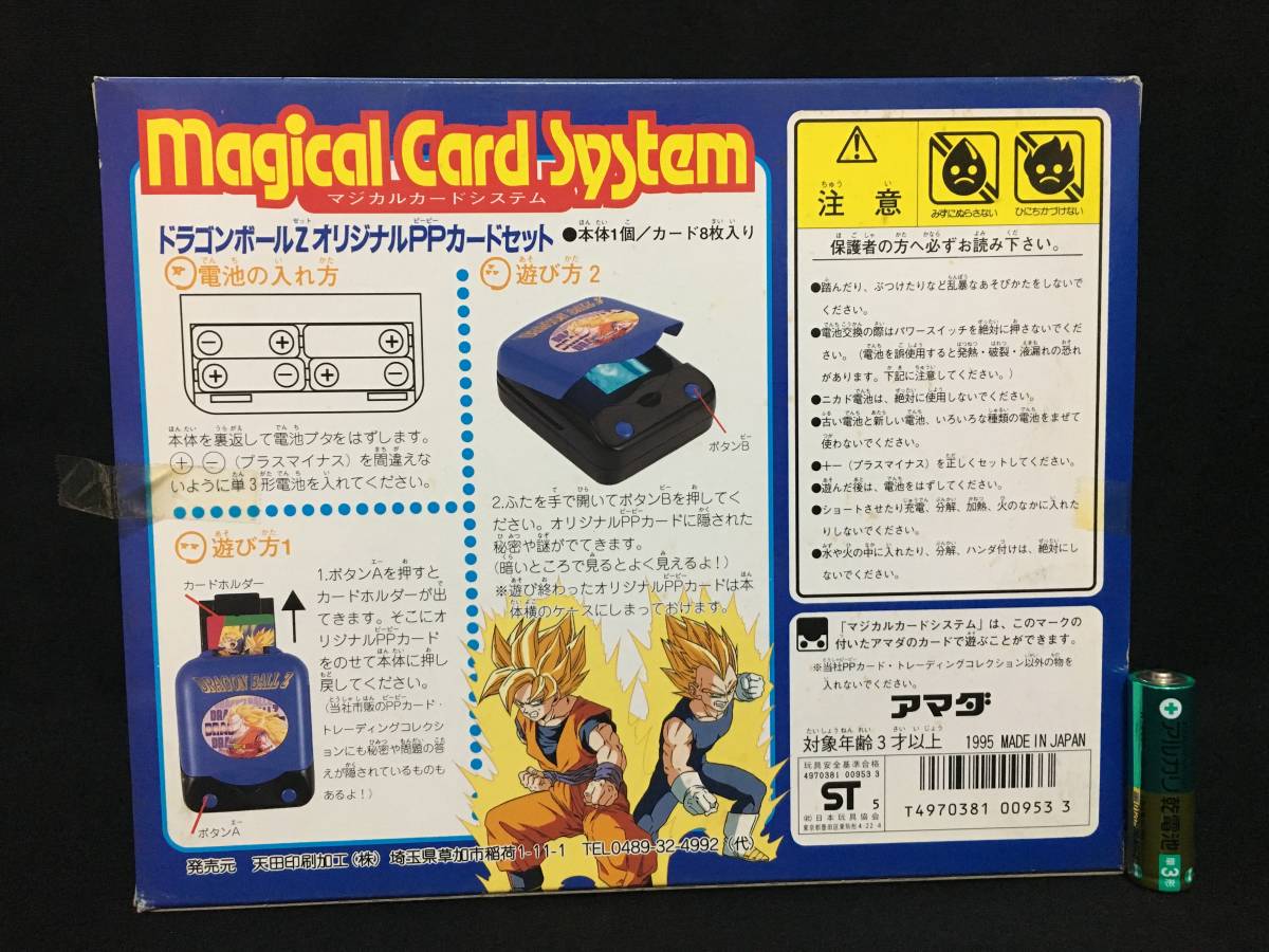 新品】未使用 アマダ ドラゴンボールZ マジカルカードシステム PP