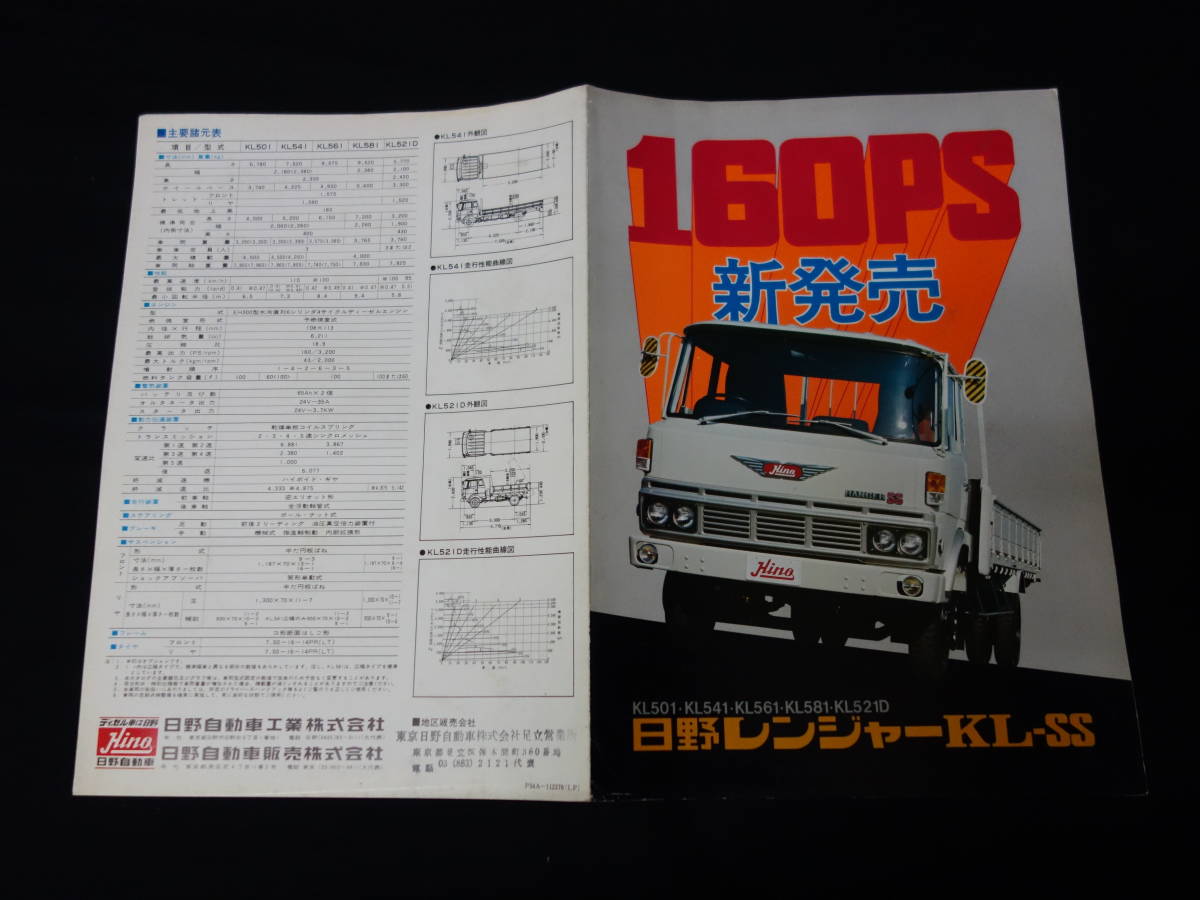 昭和50年】 日野自動車 日野レンジャー KL-SS型 KL501/KL541/KL561