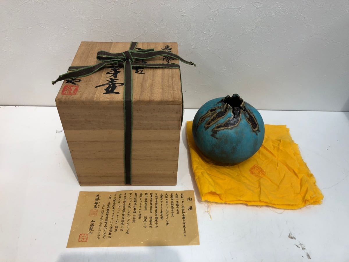 △為那都窯 加藤純や 土耳古 萌芽壺 花瓶 花入 共箱 （KS4-81）の落札