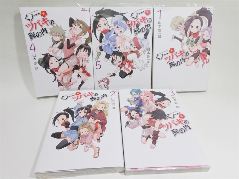 くノ一ツバキの胸の内 山本崇一朗 全巻 全5巻 全初版 完結 レンタルアップ版 ブックカバー付き からかい上手の高木さん作者 の落札情報詳細 ヤフオク落札価格情報 オークフリー スマートフォン版